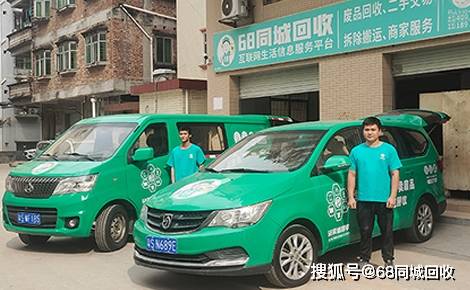 68同城回收：打造再生资源回收诚信新标杆:再生资源回收公司