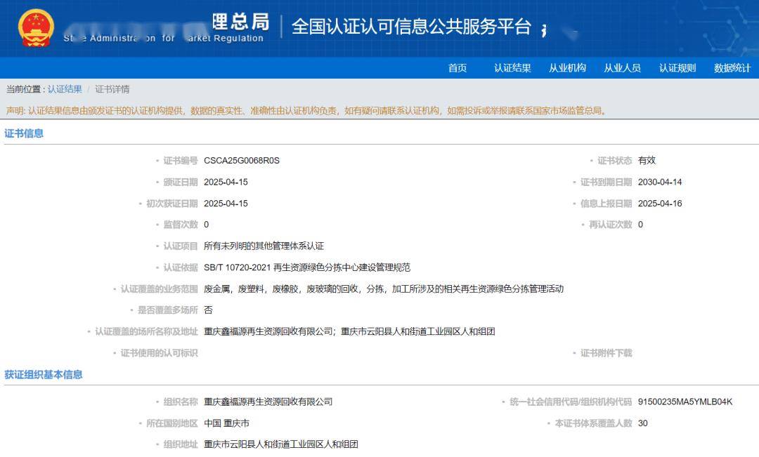 【068号】祝贺重庆鑫福源再生资源回收有限公司顺利通过再生资源绿分拣中心认证:再生资源回收公司