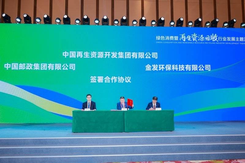 绿色消费暨再生资源回收行业发展主题活动在海南举办:再生资源回收公司