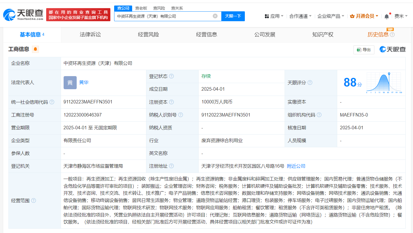 华润环保等在天津成立再生资源公司:再生资源回收公司