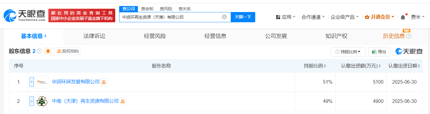 华润环保等在天津成立再生资源公司:再生资源回收公司