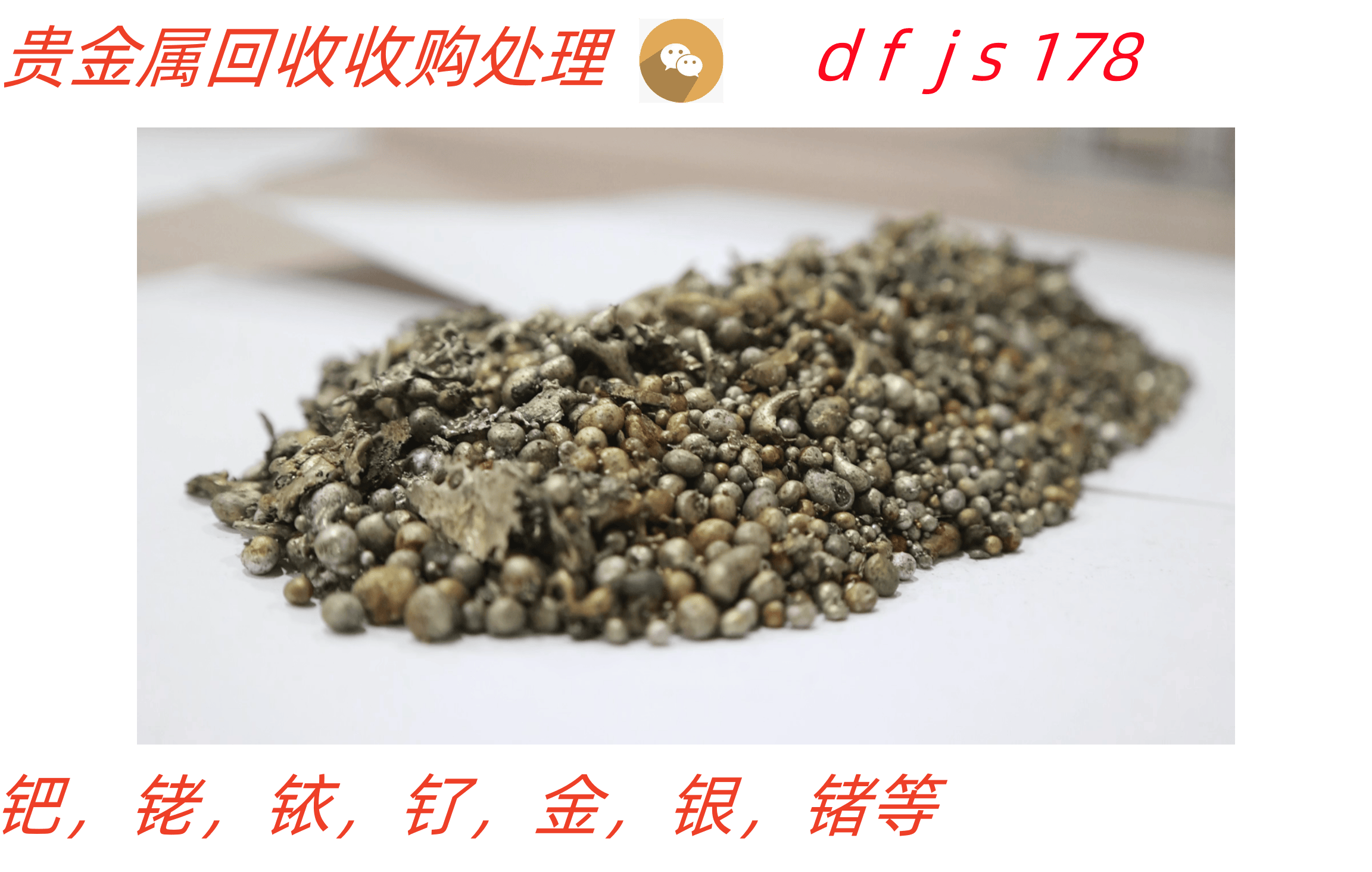 钌回收多少钱一斤：再生资源价格表:再生资源回收