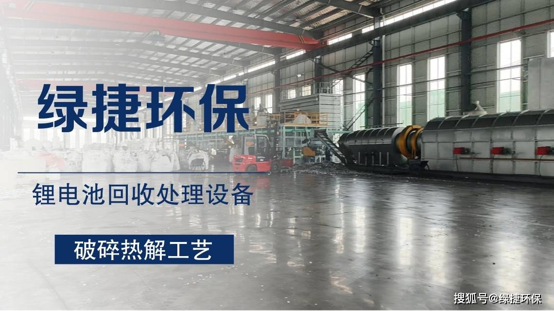 废旧锂电池回收处理资源再生与环保的“绿色引擎”:再生资源回收

