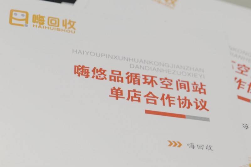 为什么嗨回收·嗨悠品“循环空间站”是2025再生资源回收创业新风口<strong></p>
<p>再生资源回收
</strong>？:再生资源回收

