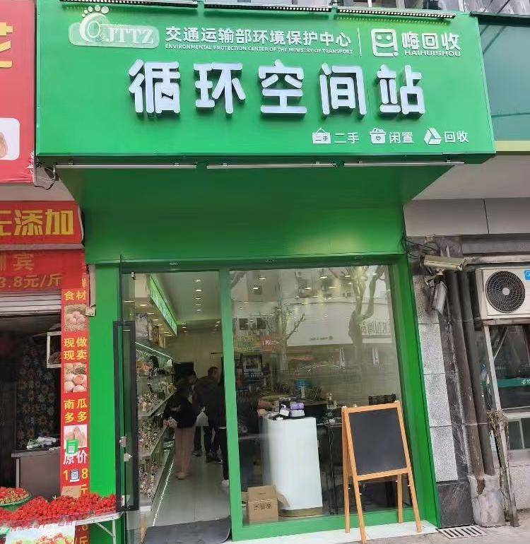 嗨回收·嗨悠品循环空间站合作峰会：引领再生资源回收行业新变革:再生资源回收
