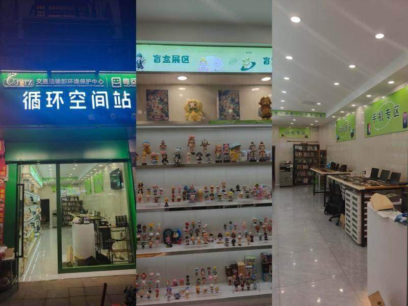 嗨回收·嗨悠品循环空间站合作峰会：引领再生资源回收行业新变革:再生资源回收
